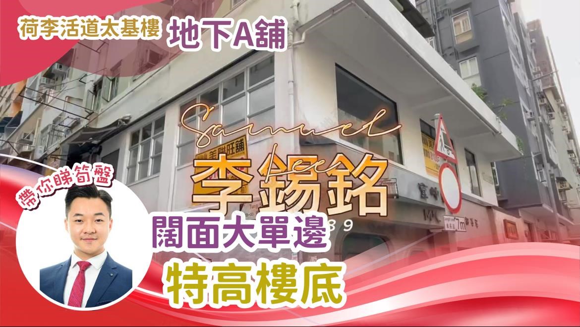 Sheung Wantung Street｜Retail Property | Centaline Commercial