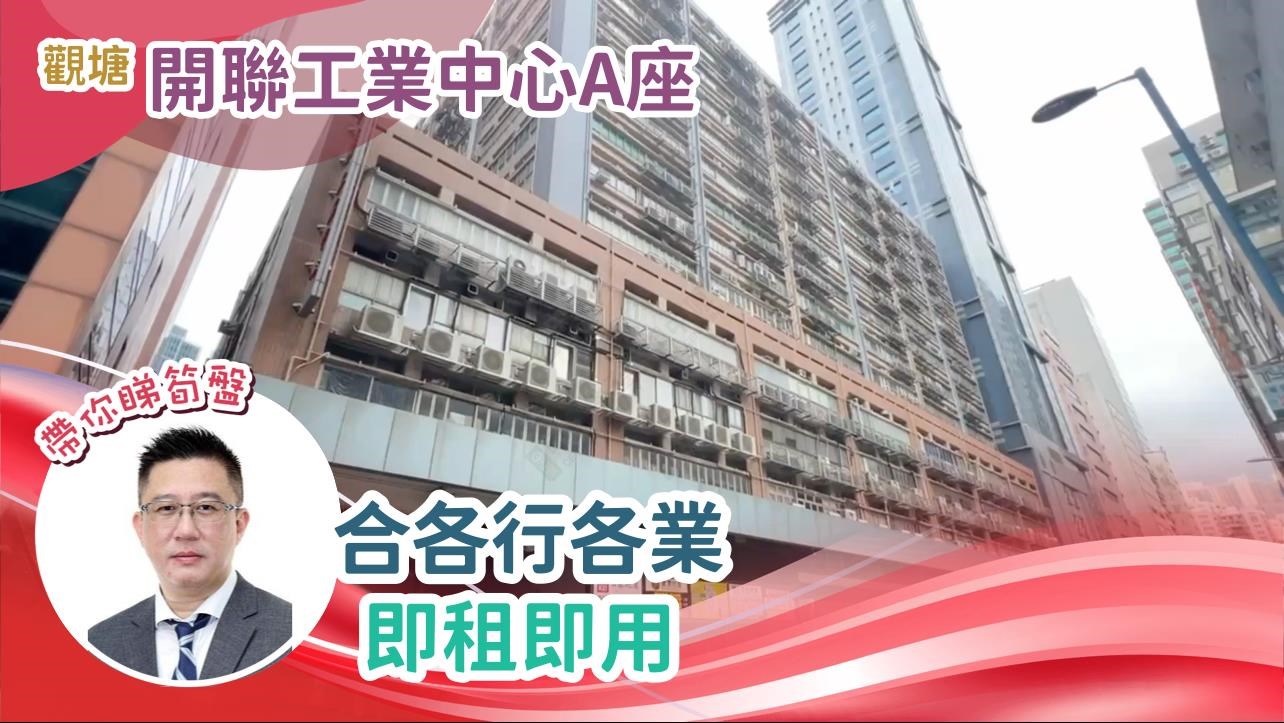 Hoi Luen Industrial Centre Block A｜Industrial Property | Centaline Commercial
