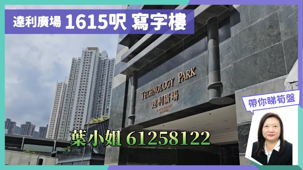 達利廣場｜工商樓盤｜中原工商舖