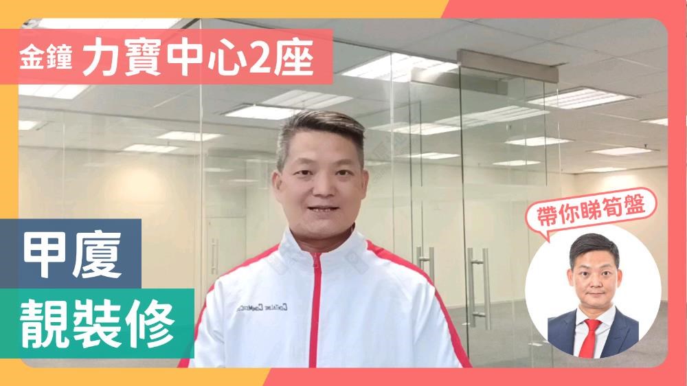 Unit Video materials about Lippo Centre Tower 2 | Office Listing | Centaline Commercial