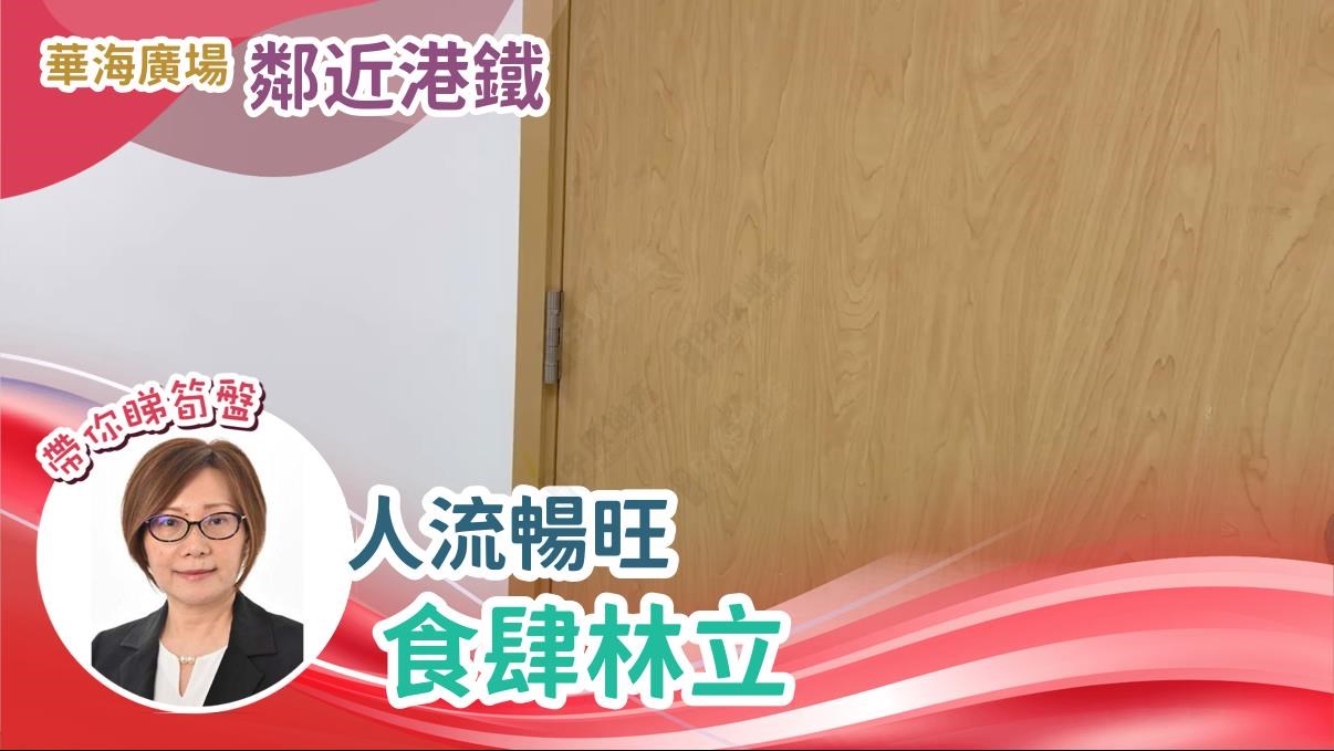 华海广场的单位视频资料｜写字楼楼盘｜中原工商铺