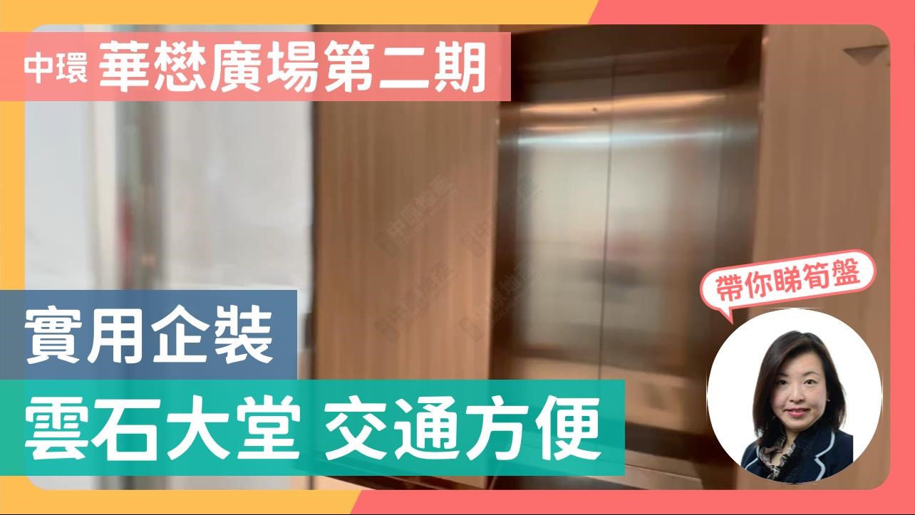 華懋廣場第二期｜寫字樓樓盤｜中原工商舖