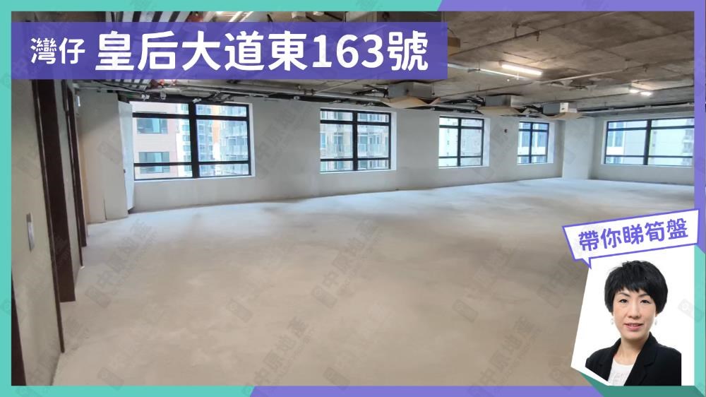 163 QRE｜商舖樓盤｜中原工商舖