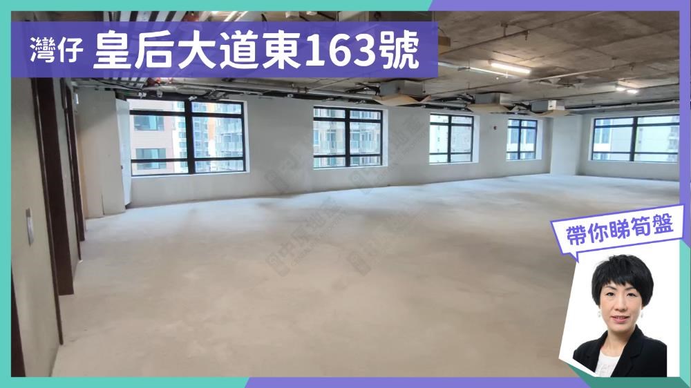 163 Qre｜Office Property | Centaline Commercial