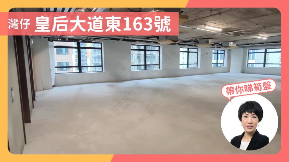 163 Qre｜Office Property | Centaline Commercial