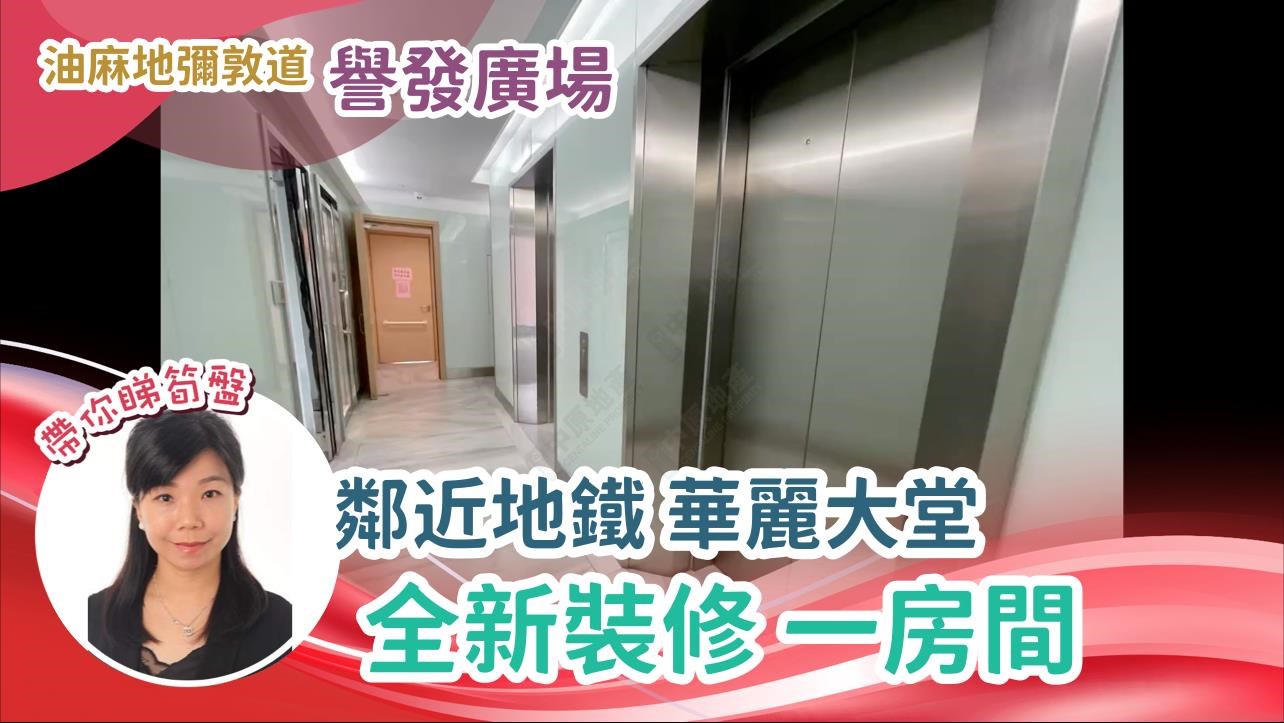 譽發廣場｜寫字樓樓盤｜中原工商舖