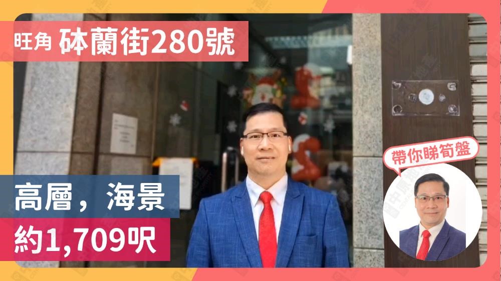 砵兰街280号｜写字楼楼盘｜中原工商铺