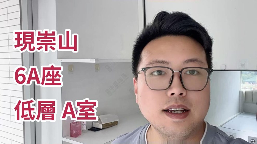 现崇山 6A座