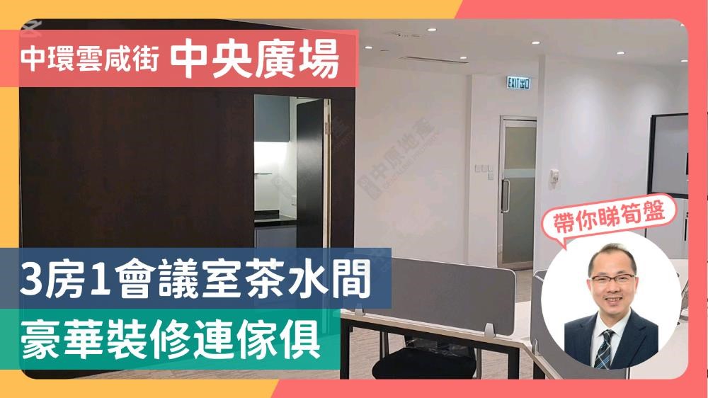 Unit Video materials about The Centrium | Office Listing | Centaline Commercial