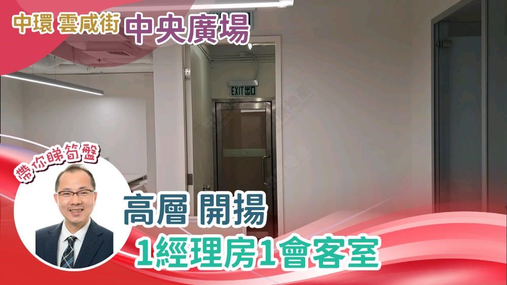 中央广场的单位视频资料｜写字楼楼盘｜中原工商铺