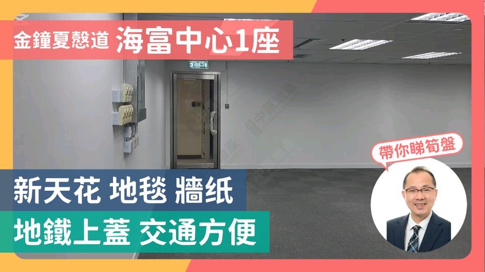 海富中心1期｜寫字樓樓盤｜中原工商舖