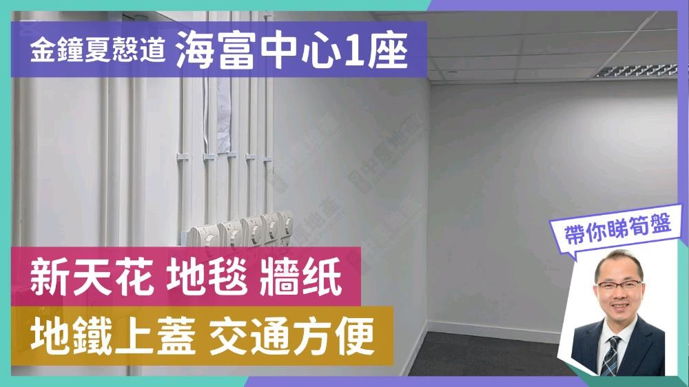 海富中心1期｜寫字樓樓盤｜中原工商舖