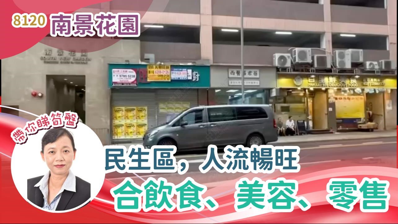 南区石排湾道｜商铺楼盘｜中原工商铺