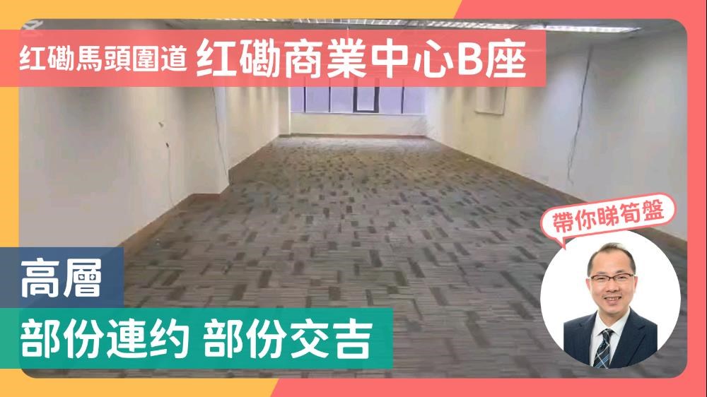 Hunghom Commercial Centre Tower B｜Office Property | Centaline Commercial