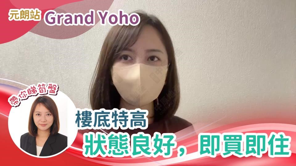 Grand Yoho 1期 9座