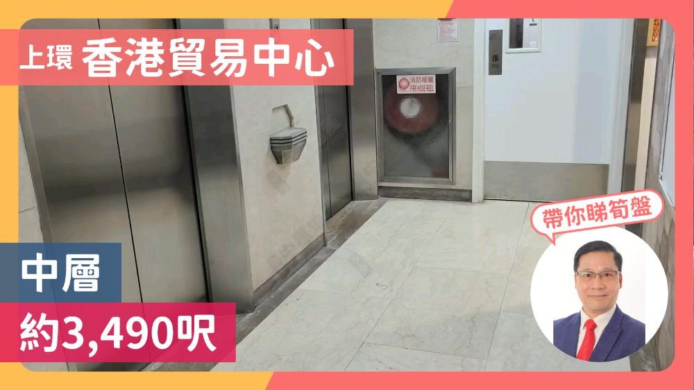 香港貿易中心｜寫字樓樓盤｜中原工商舖