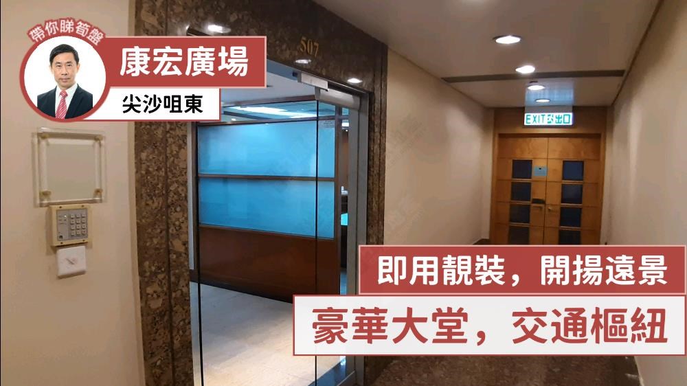康宏广场南座的单位视频资料｜写字楼楼盘｜中原工商铺