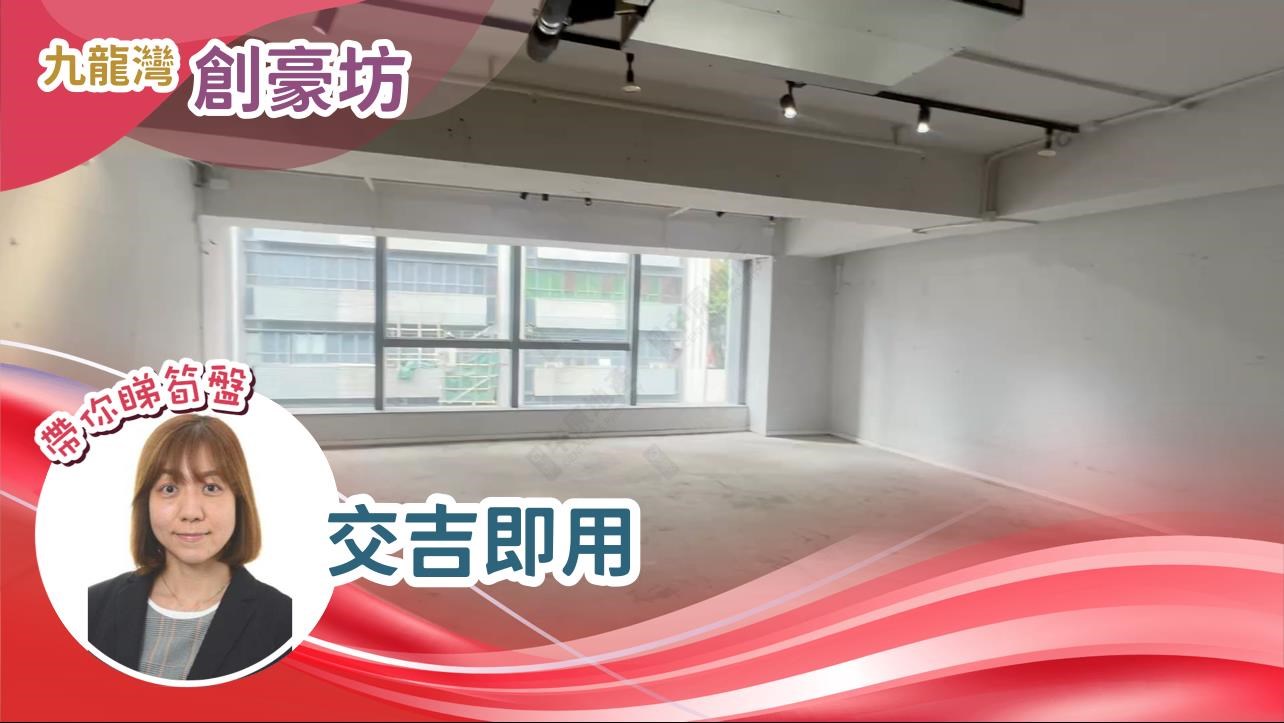 創豪坊｜寫字樓樓盤｜中原工商舖