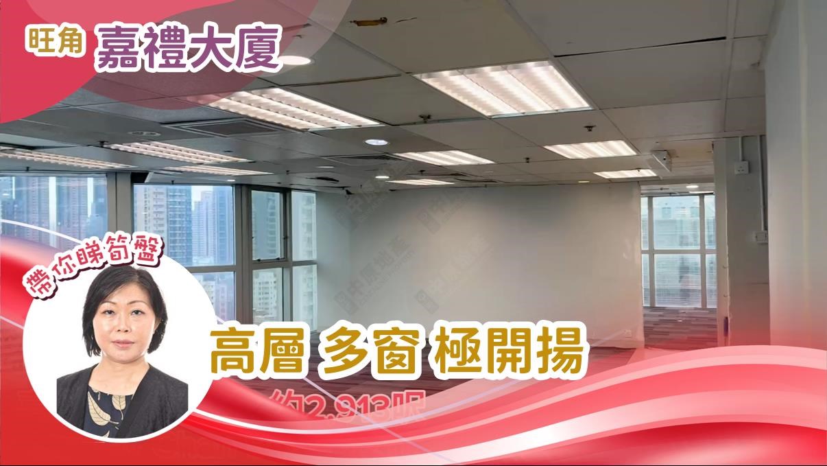 嘉礼大厦｜写字楼楼盘｜中原工商铺