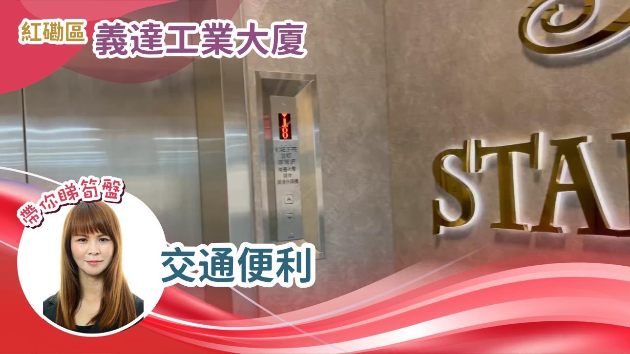 義達工業大廈｜工商樓盤｜中原工商舖