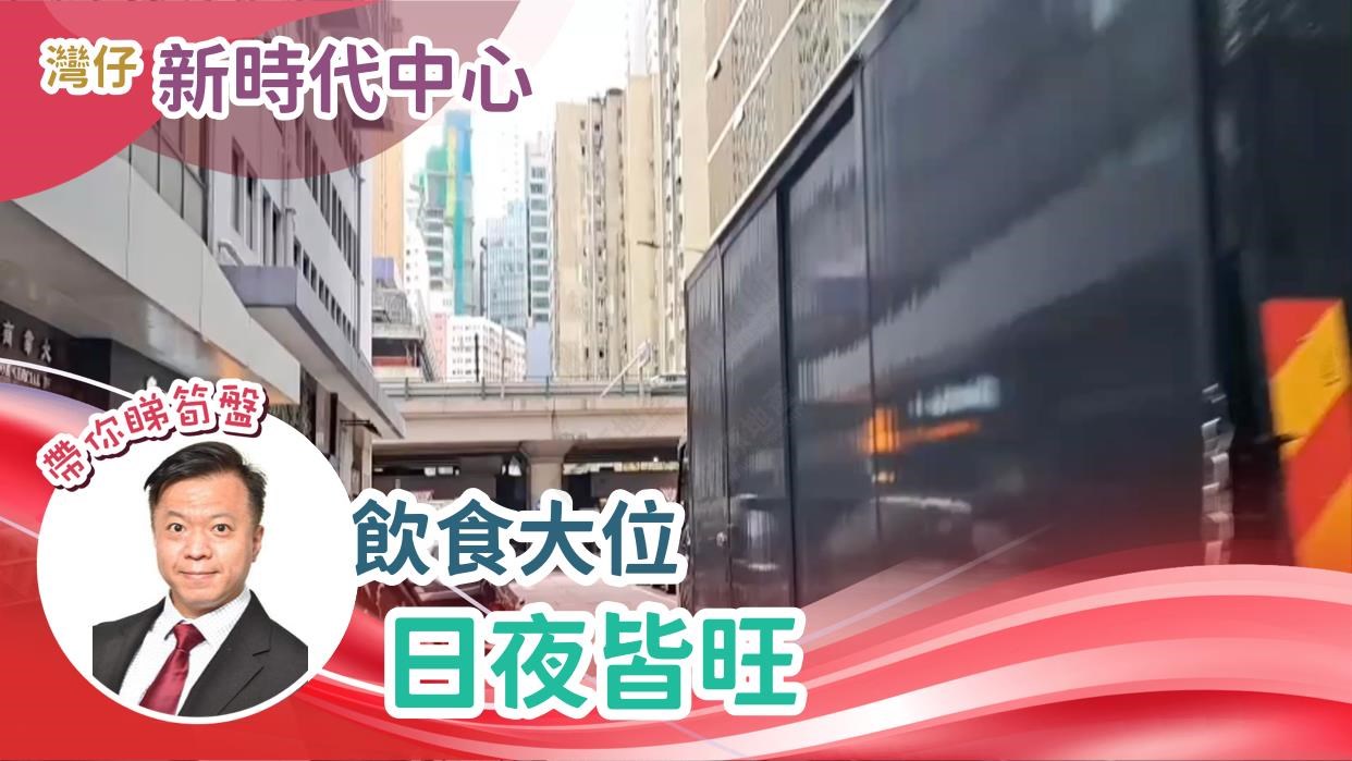 湾仔谢斐道｜商铺楼盘｜中原工商铺