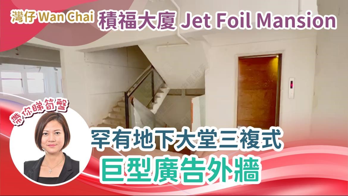 積福大廈｜商舖樓盤｜中原工商舖