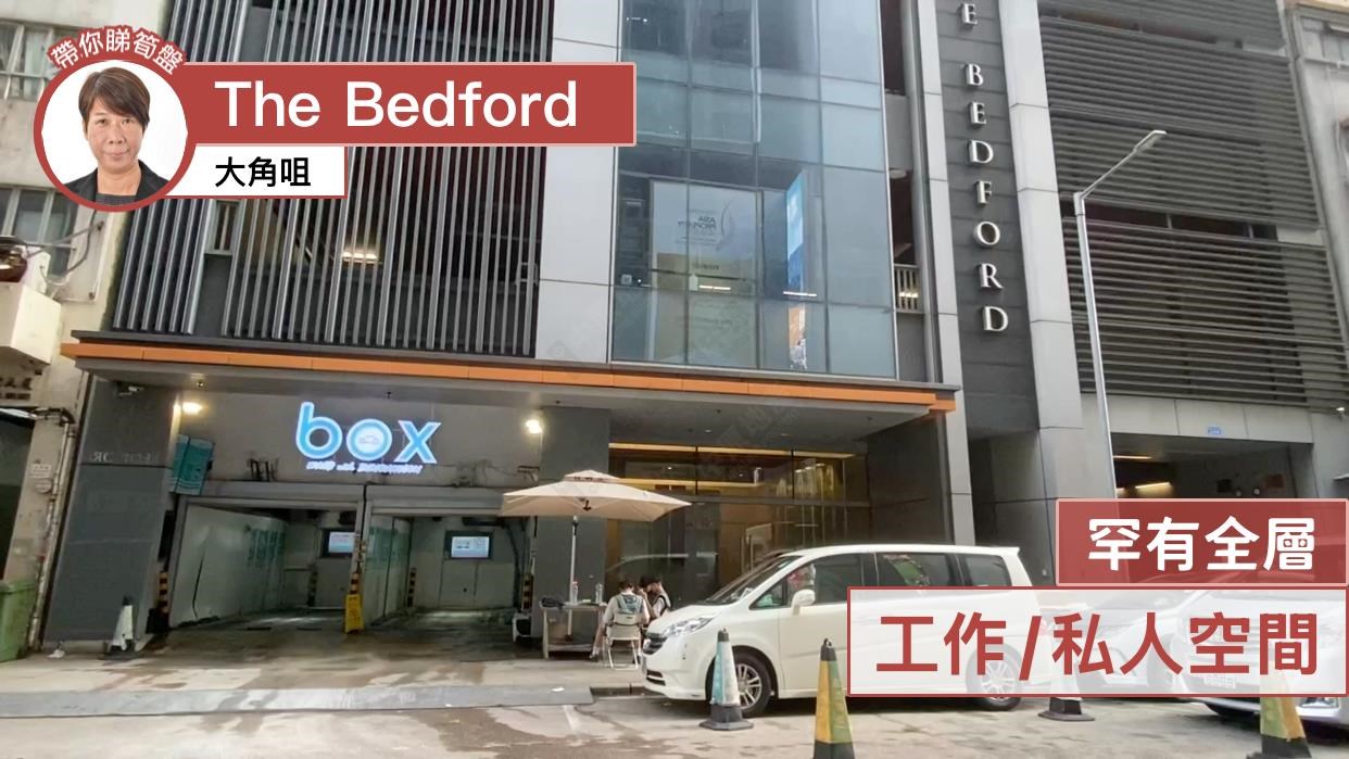 Unit Video materials about The Bedford | Industrial Listing | Centaline Commercial