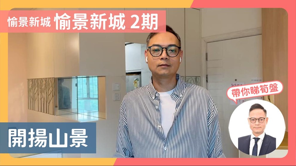 愉景新城 2期 7座