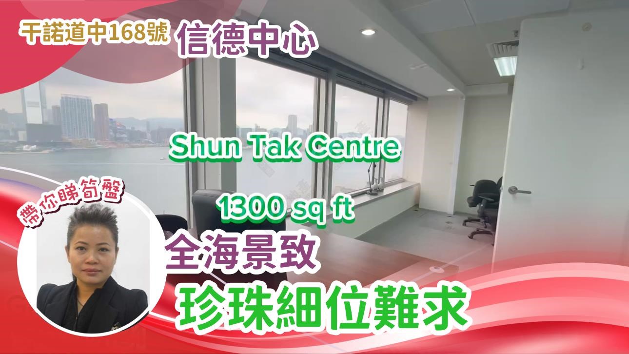 Shun Tak Centre, China Merchants Tower｜Office Property | Centaline Commercial