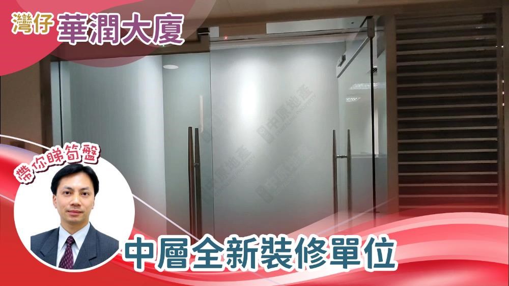 华润大厦的单位视频资料｜写字楼楼盘｜中原工商铺