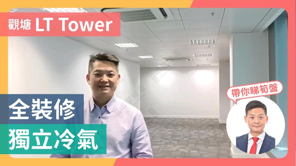 LT TOWER的单位视频资料｜写字楼楼盘｜中原工商铺