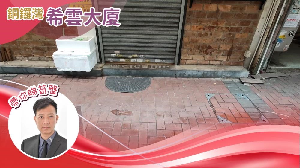 Causeway Bayleighton Road｜Retail Property | Centaline Commercial