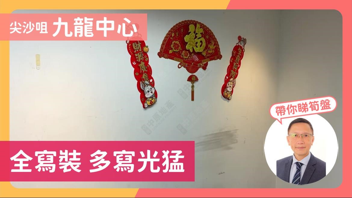 九龙中心的单位视频资料｜写字楼楼盘｜中原工商铺