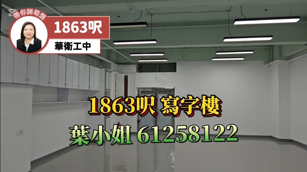 Wah Wai Centre｜Industrial Property | Centaline Commercial