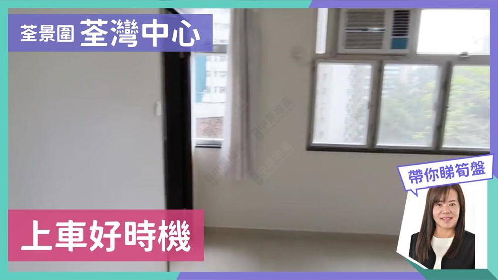 荃湾中心 南京楼 (9座)