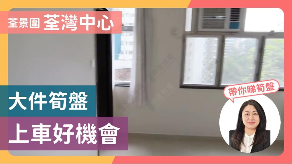 荃湾中心 南京楼 (9座)