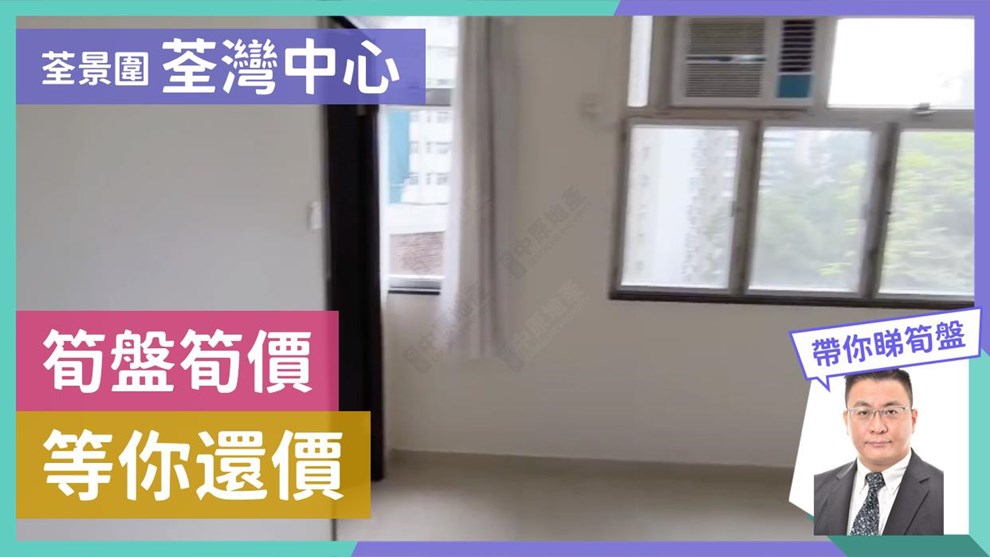 荃湾中心 南京楼 (9座)