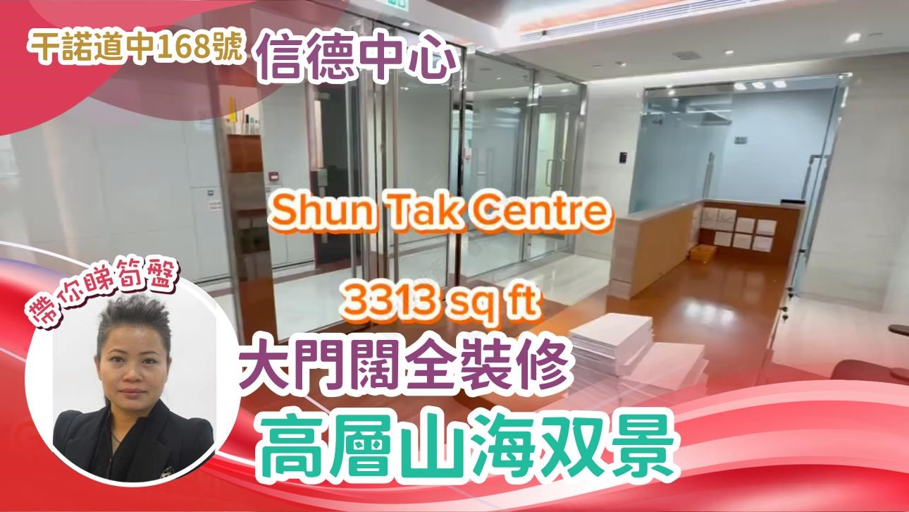 Shun Tak Centre, West Tower｜Office Property | Centaline Commercial