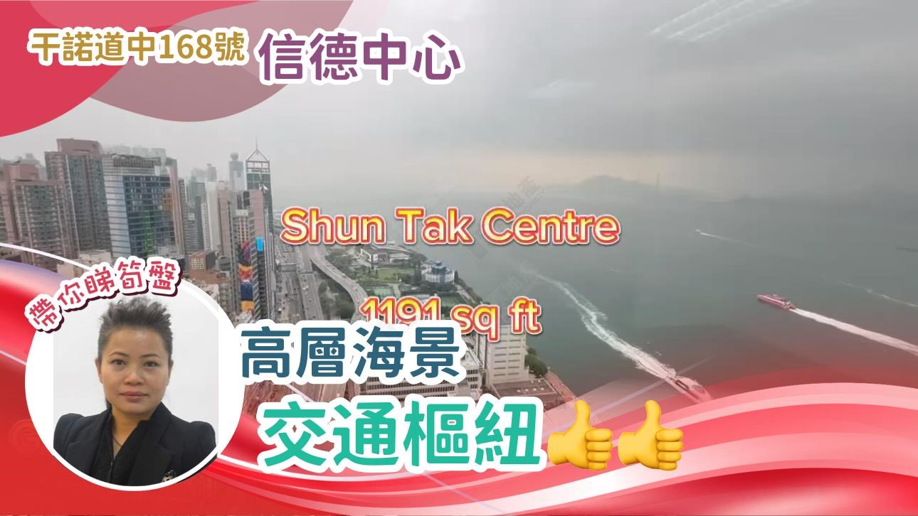 信德中心西翼的單位視頻資料｜寫字樓樓盤｜中原工商舖