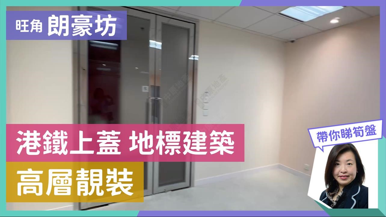 Langham Place｜Office Property | Centaline Commercial