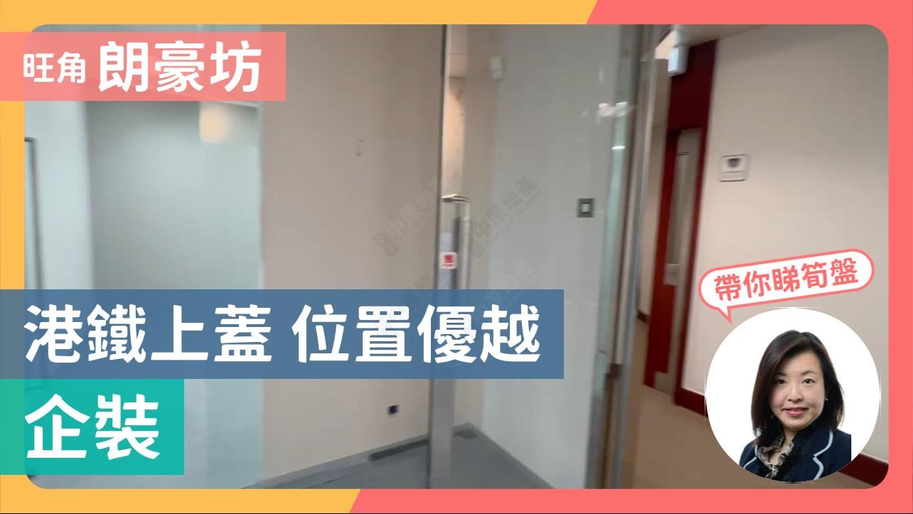 朗豪坊｜寫字樓樓盤｜中原工商舖
