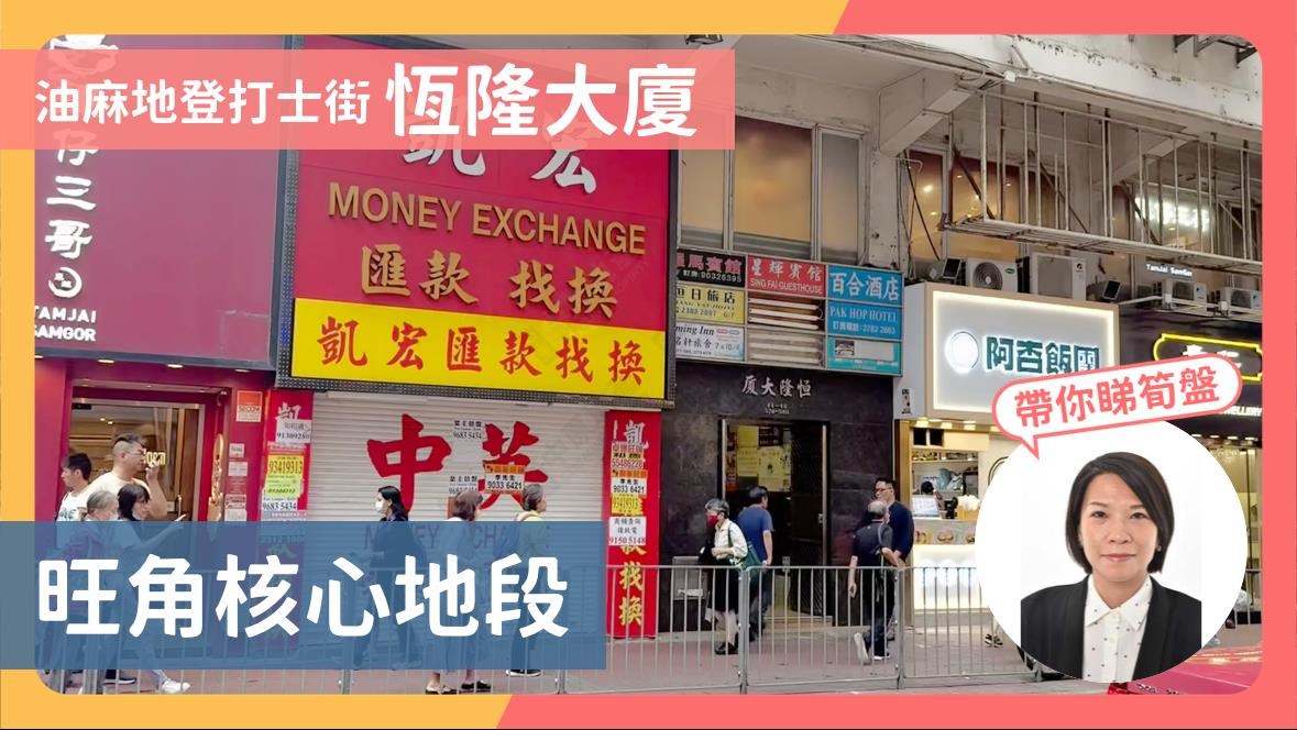 Yau Ma Teinathan Road｜Retail Property | Centaline Commercial