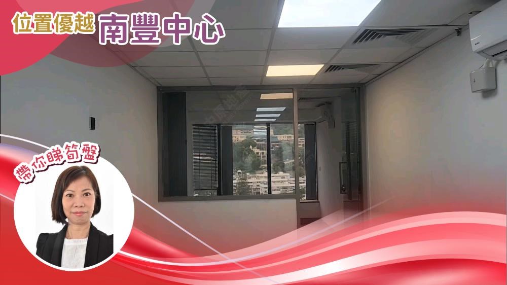南豐中心｜工商樓盤｜中原工商舖