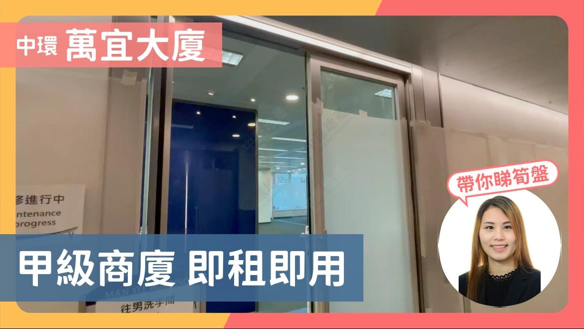 萬宜大廈｜寫字樓樓盤｜中原工商舖