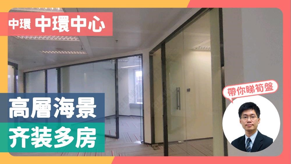 Unit Video materials about The Center | Office Listing | Centaline Commercial