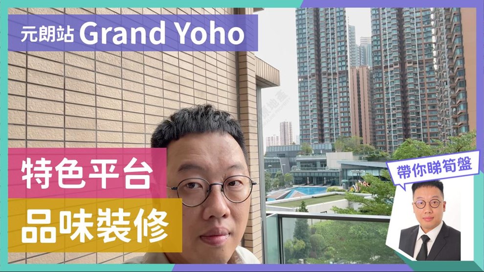 GRAND YOHO・Phase 1・TOWER 9