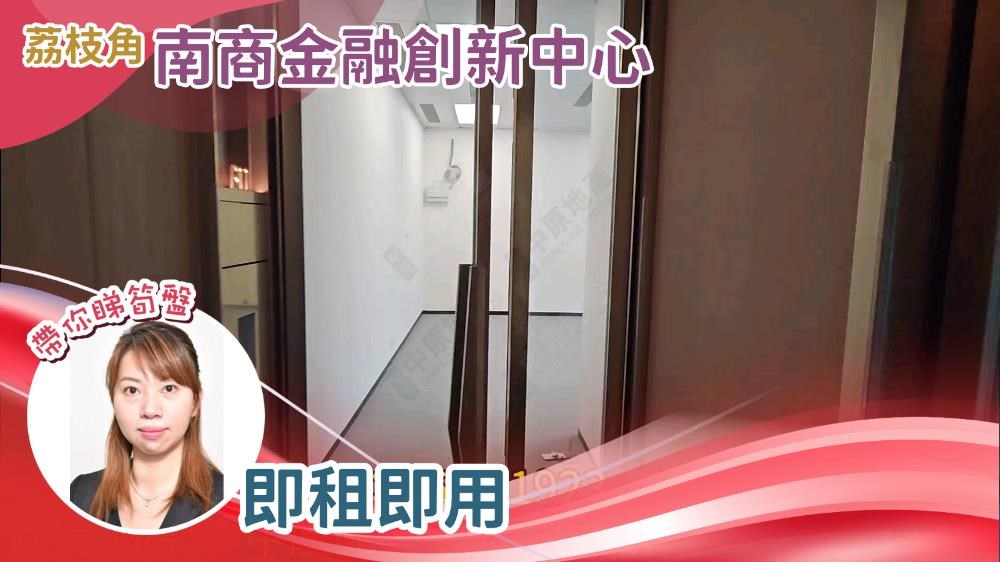 南商金融創新中心｜寫字樓樓盤｜中原工商舖