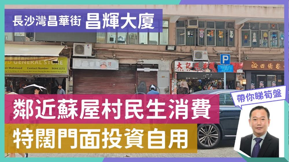 长沙湾昌华街｜商铺楼盘｜中原工商铺