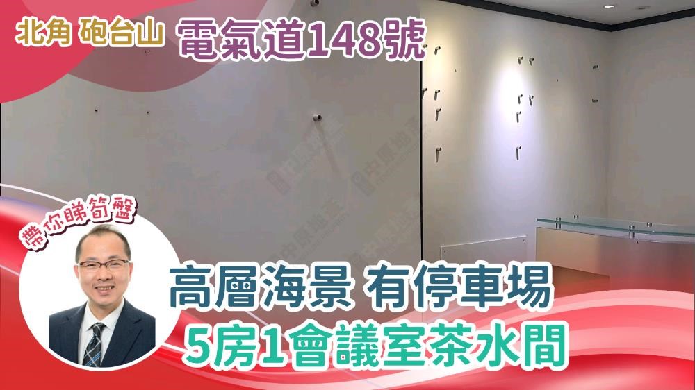 電氣道148號｜寫字樓樓盤｜中原工商舖