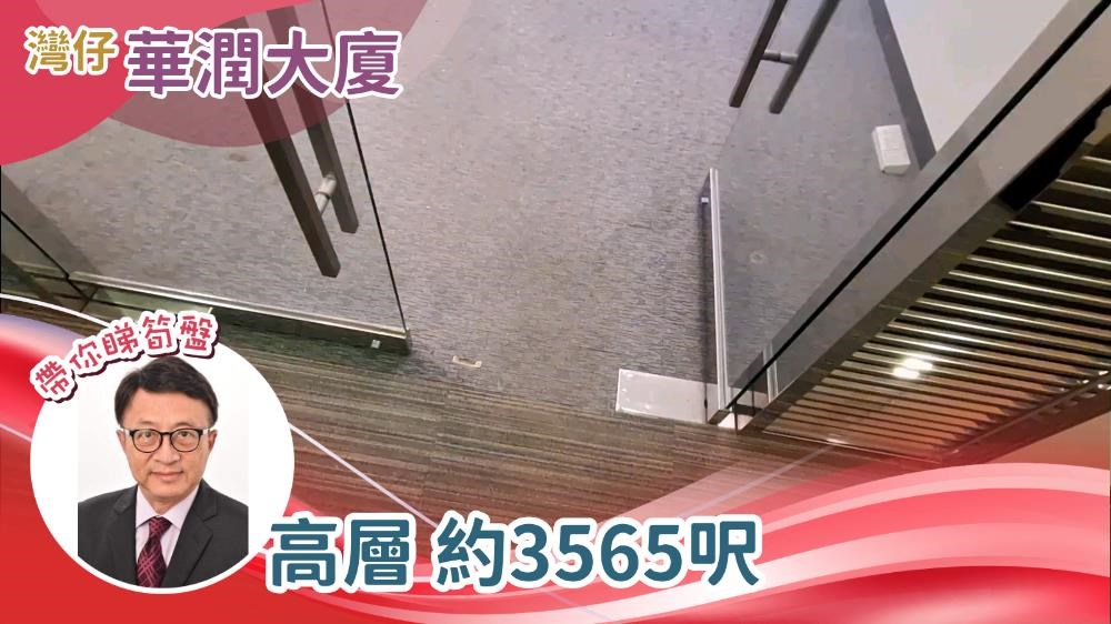 华润大厦 (香港展览中心)｜写字楼楼盘｜中原工商铺